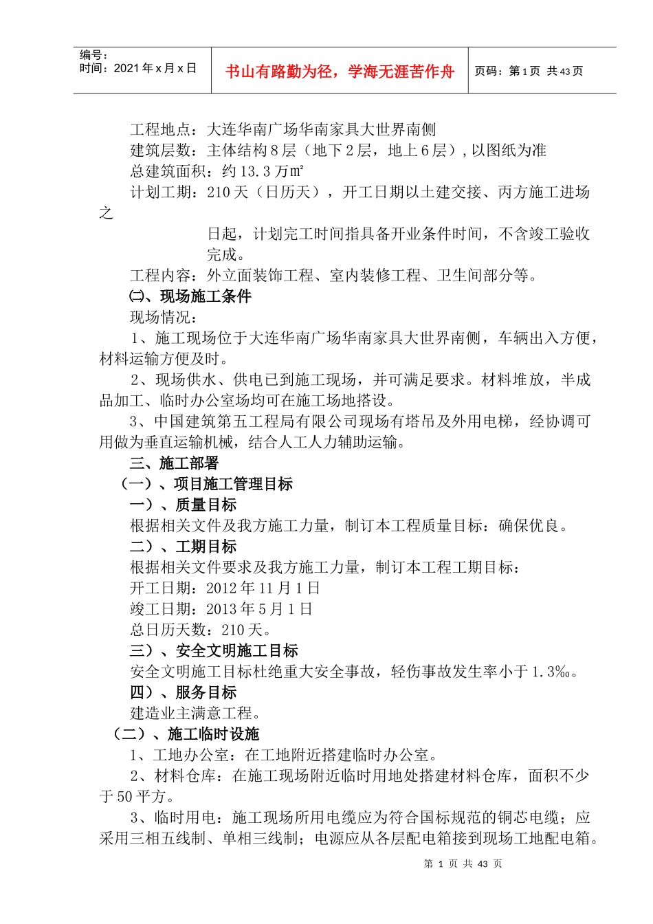 装修施工方案-装修施工方案_第2页