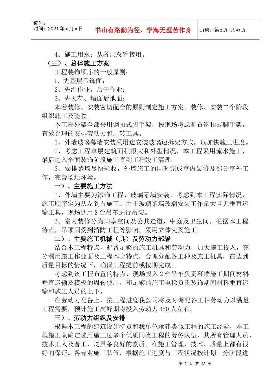 装修施工方案-装修施工方案_第3页