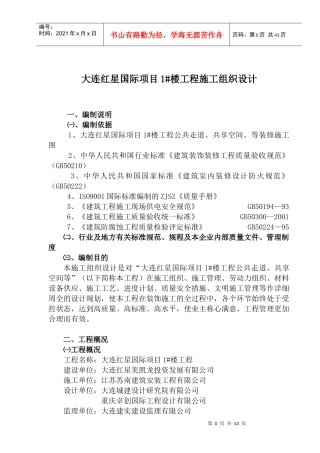 装修施工方案-装修施工方案