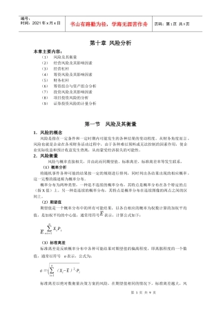 风险分析-中加动物健康推广服务项目-中文首页