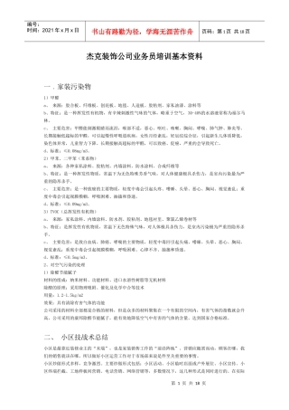 装饰公司业务员培训基本资料