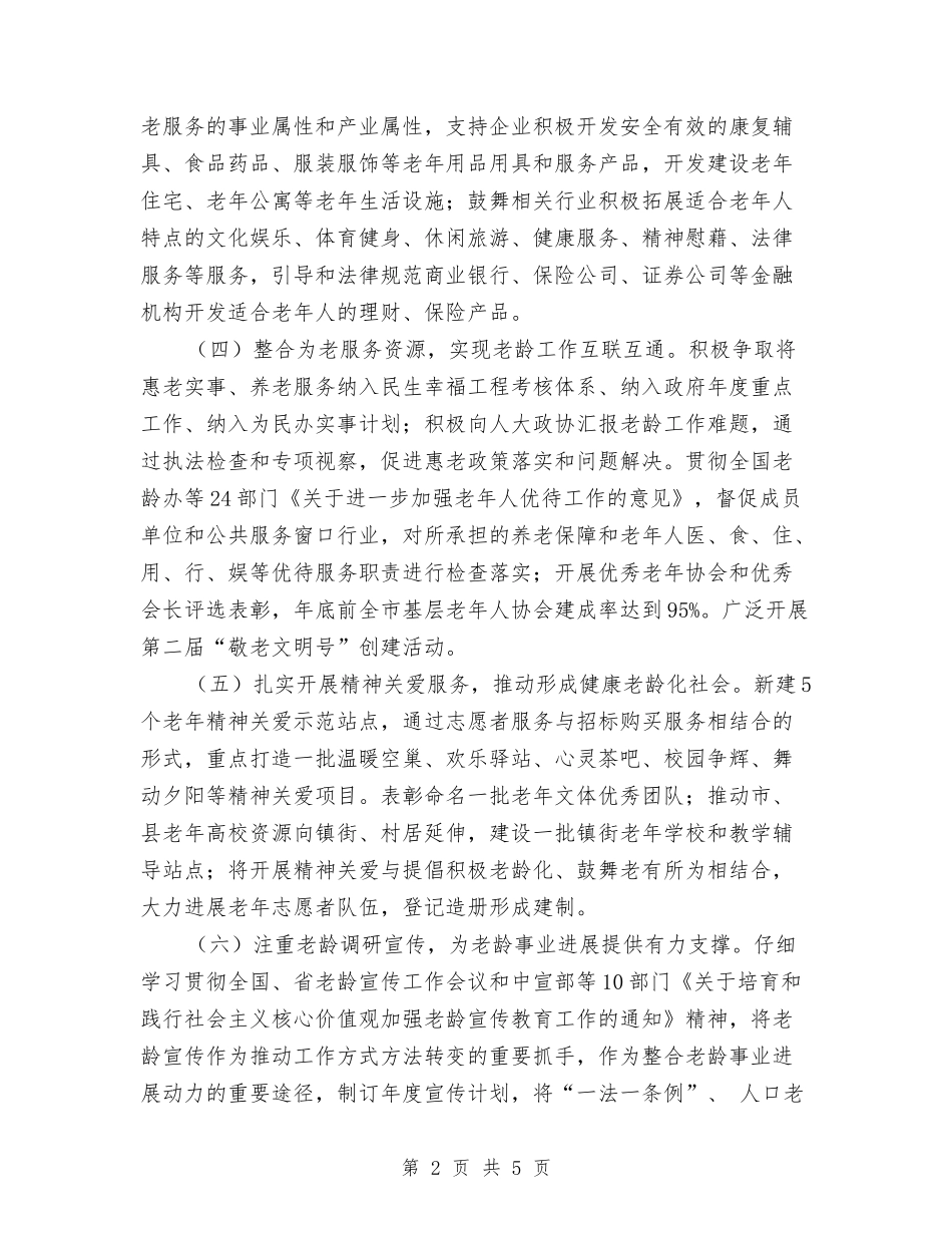 2024年老龄工作计划结尾例文与2024年考研复习计划汇编_第2页