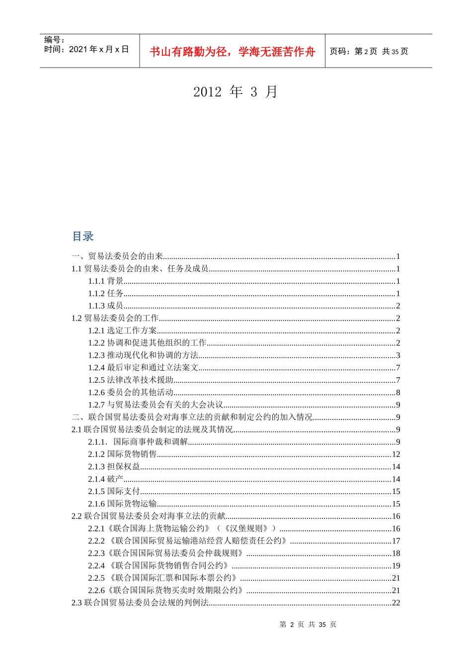 联合国贸易法委员会_第2页
