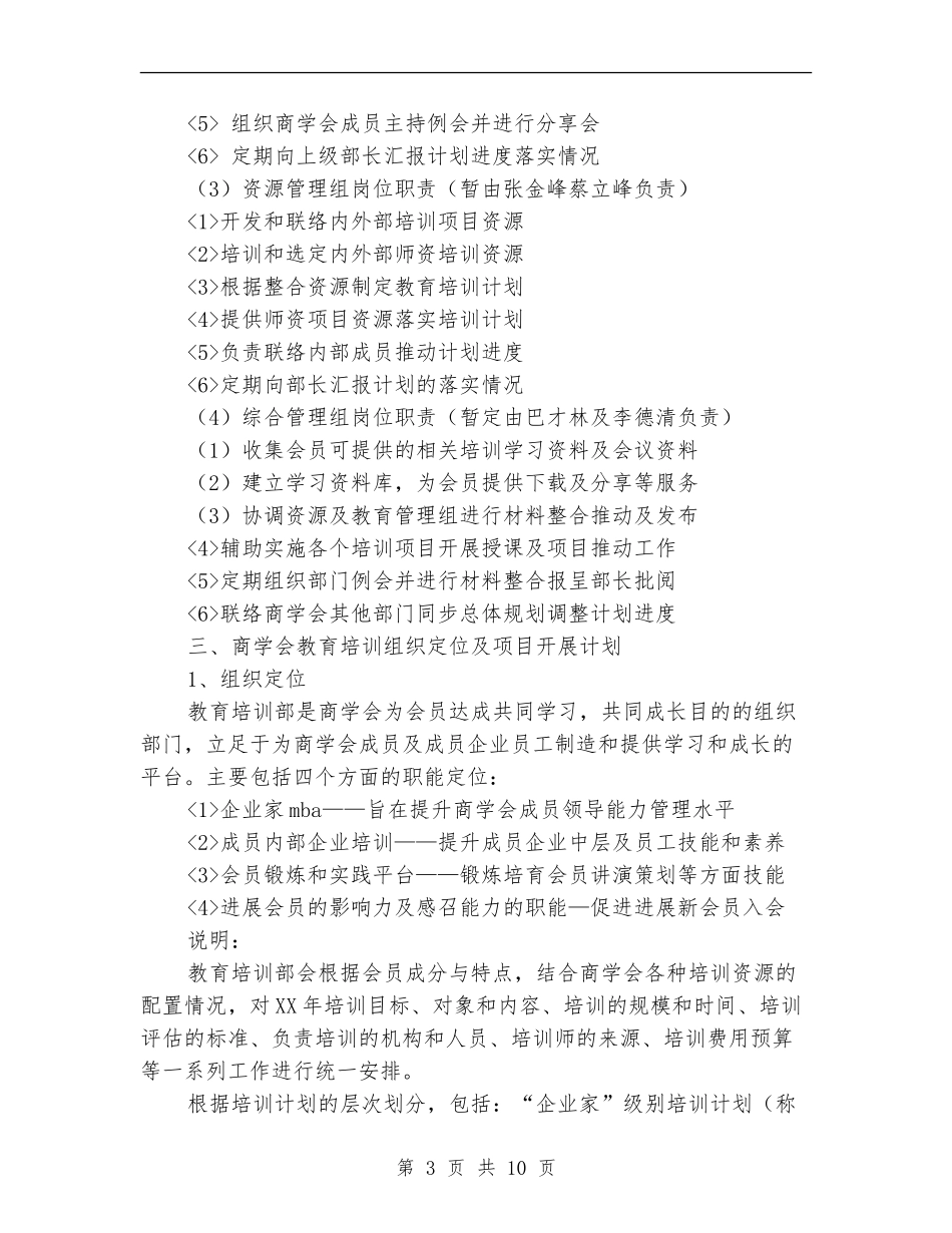 2024年度教育培训计划_第3页