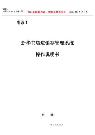 新华书店进销存管理系统操作说明书