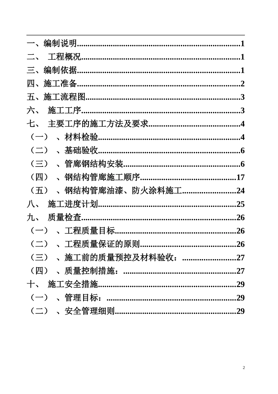 钢结构管廊安装施工方案_第2页