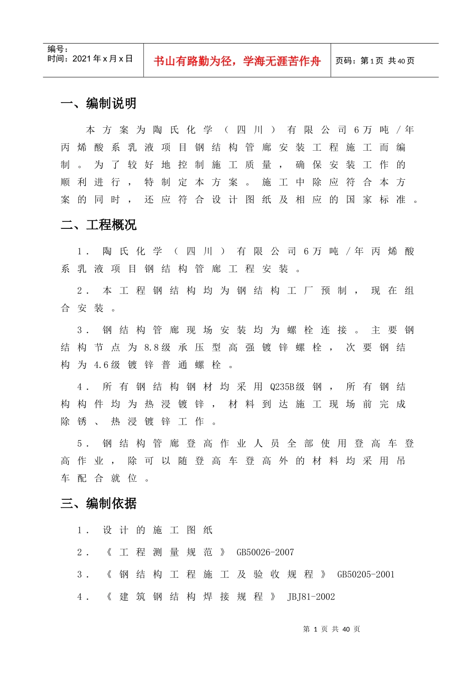 钢结构管廊安装施工方案_第3页