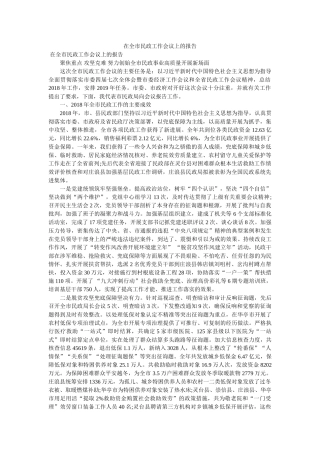 在全市民政工作会议上的报告参考 