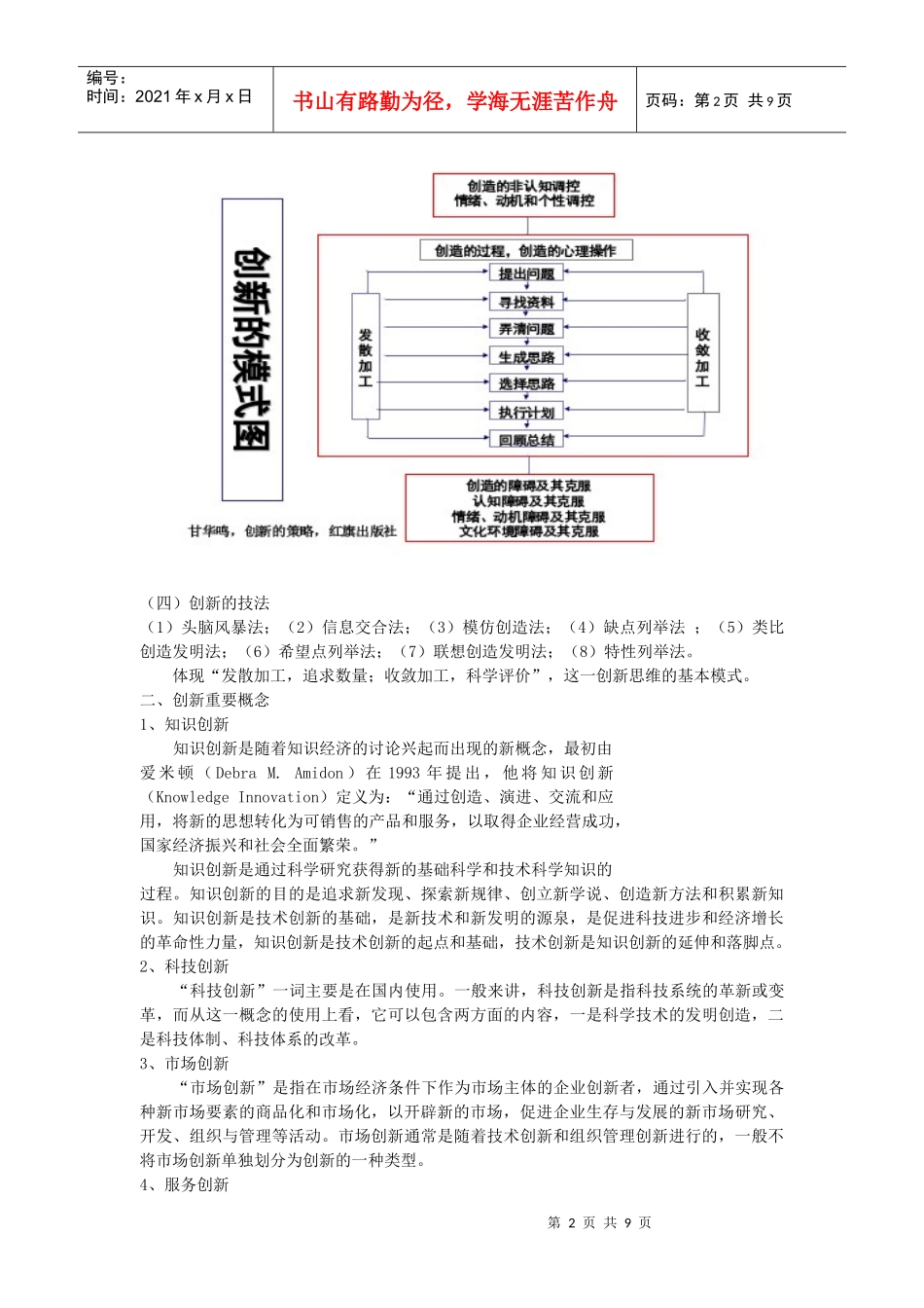 试谈银行网点服务渠道创新_第2页