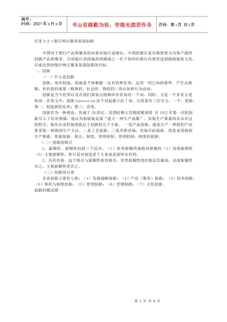 试谈银行网点服务渠道创新