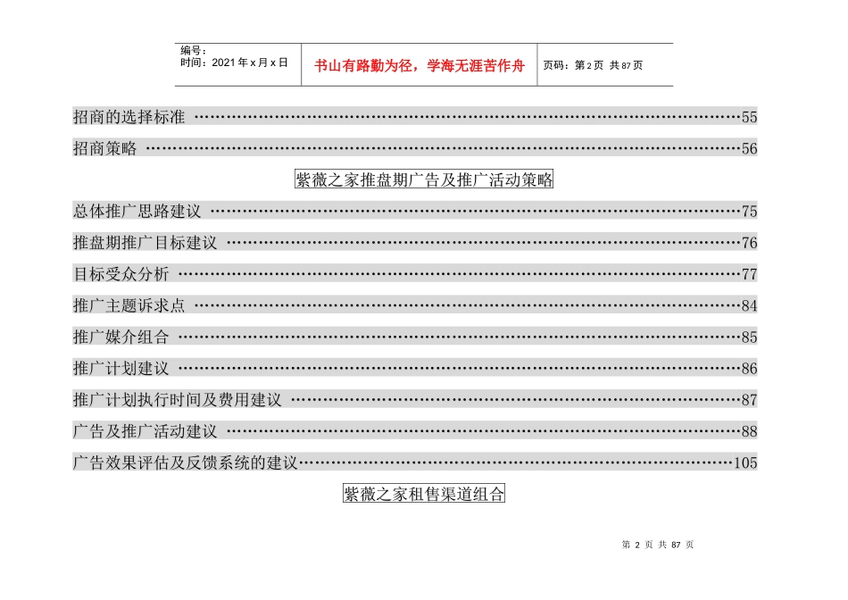紫薇之家整体营销推广报告_第3页