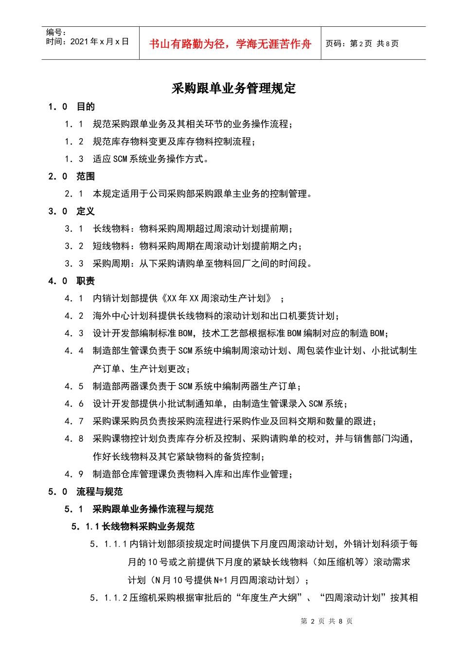 采购跟单业务管理规定_第2页