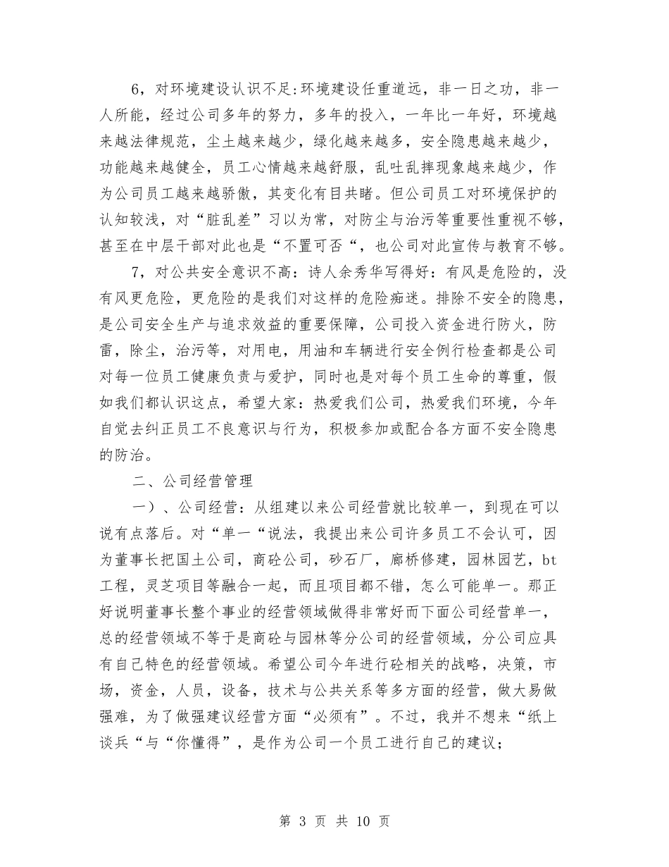 2024总工程师工作总结范文与2024总帐会计年终工作总结汇编_第3页