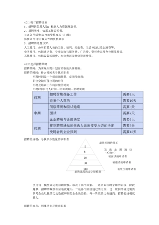 招聘(去冗余版)
