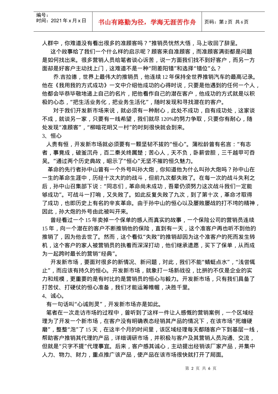 营销人员如何开发新市场_第2页