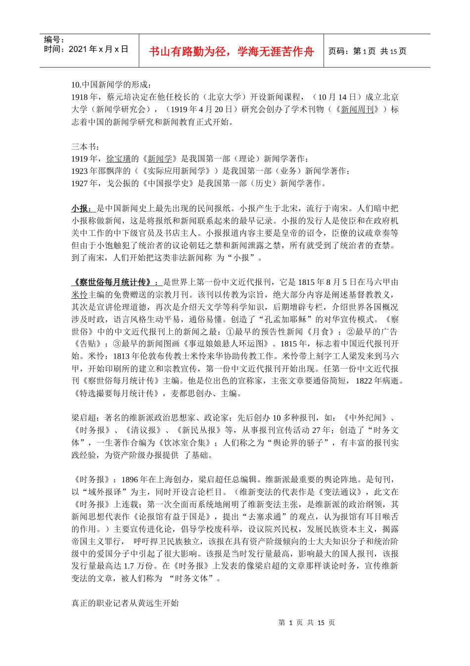 新闻史常识(总结)_第1页