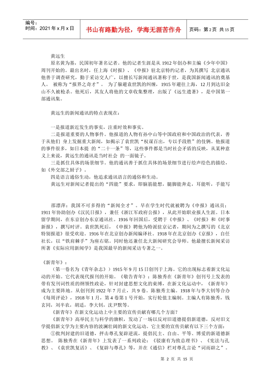 新闻史常识(总结)_第2页