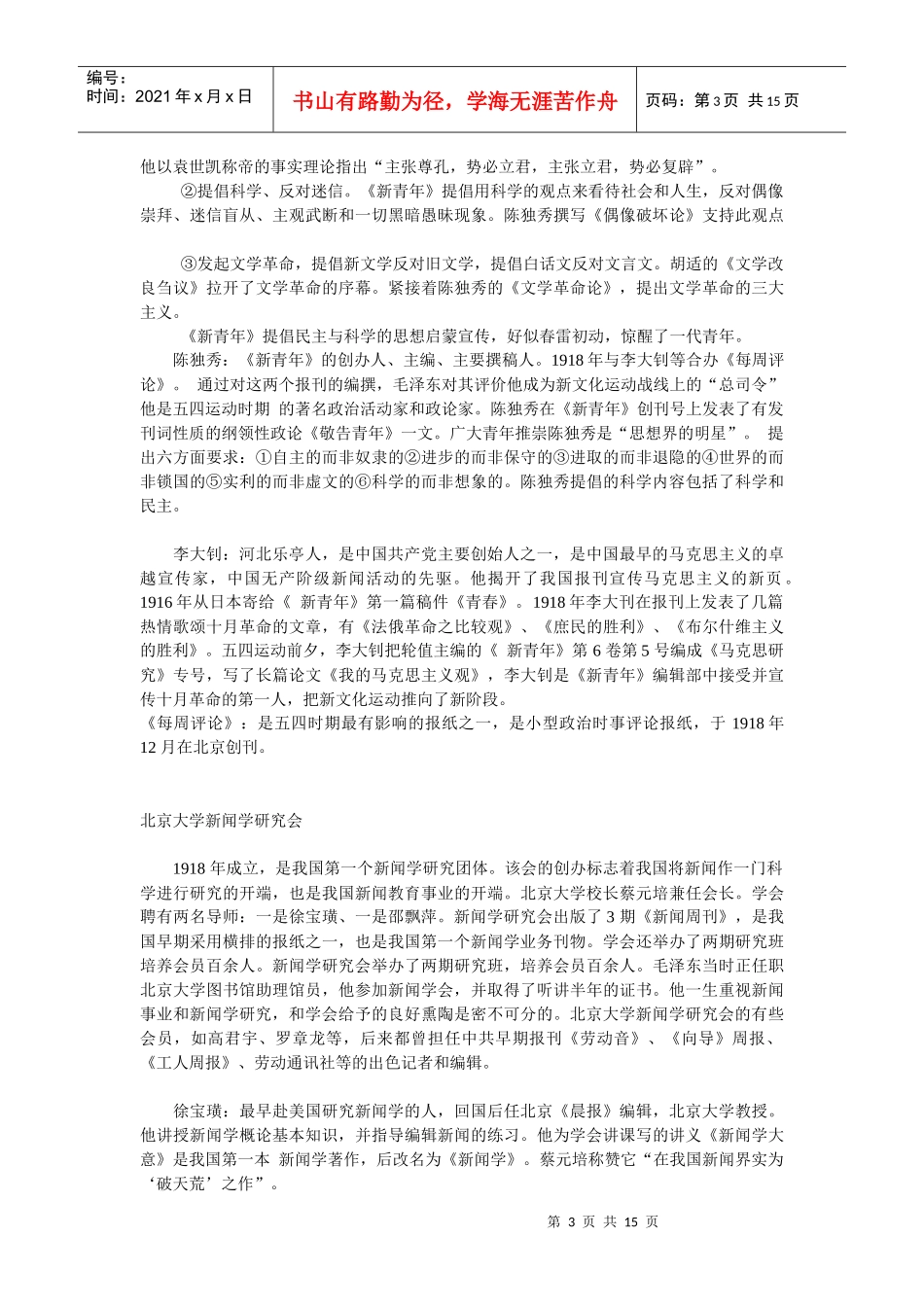 新闻史常识(总结)_第3页