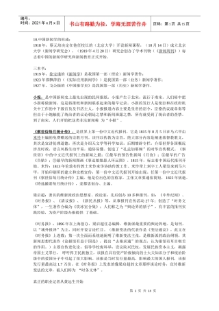 新闻史常识(总结)
