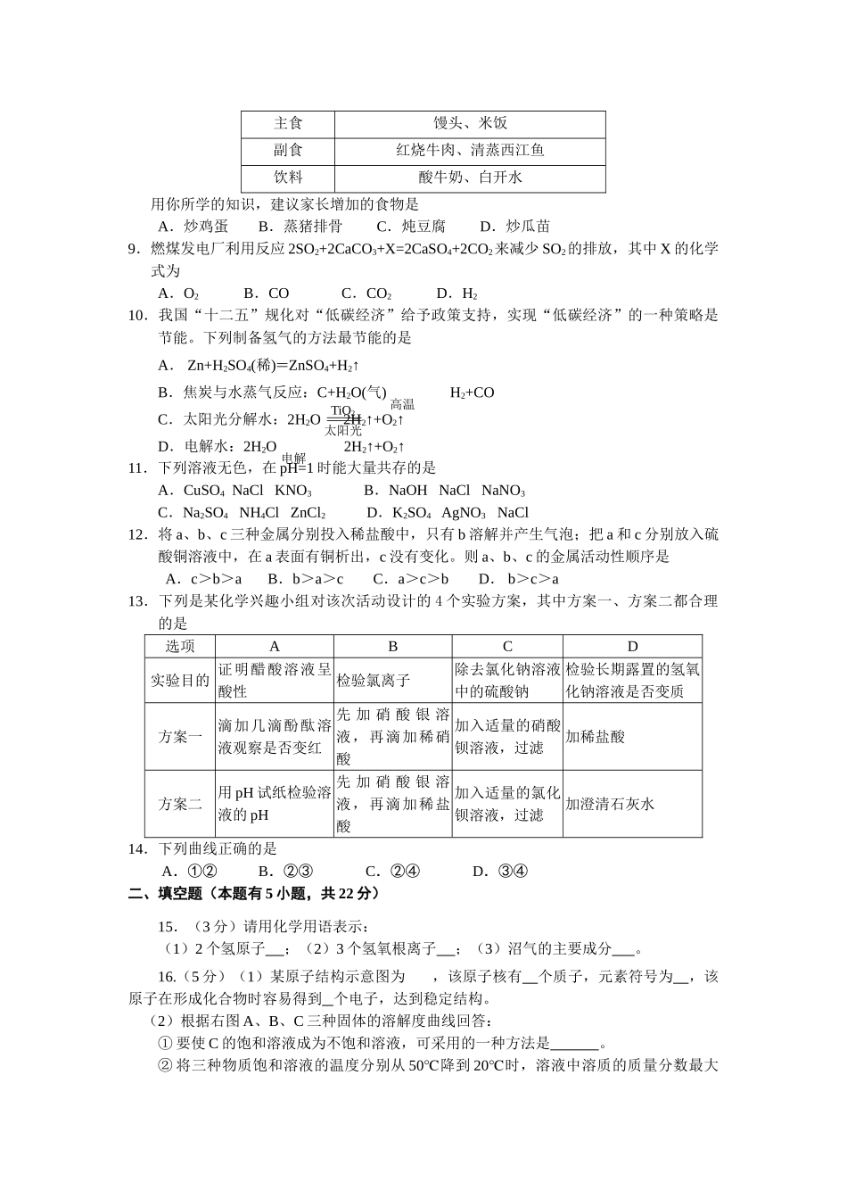 肇庆市中考化学试卷及答案 _第2页