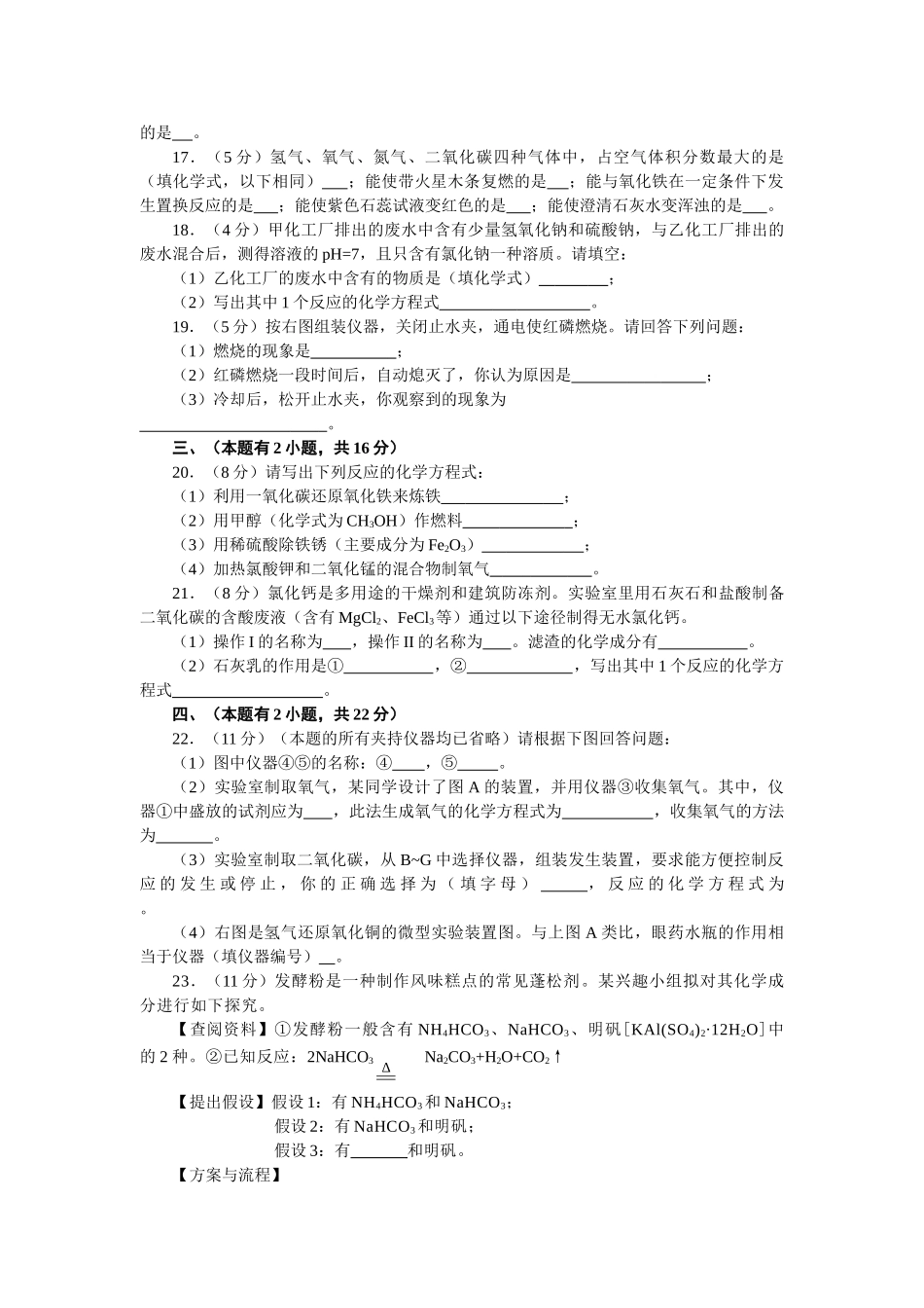 肇庆市中考化学试卷及答案 _第3页