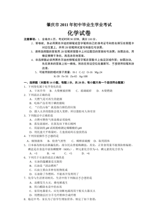 肇庆市中考化学试卷及答案 