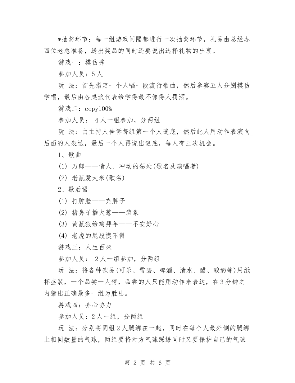 2024公司圣诞联欢会活动策划与2024公司培训工作计划汇编_第2页