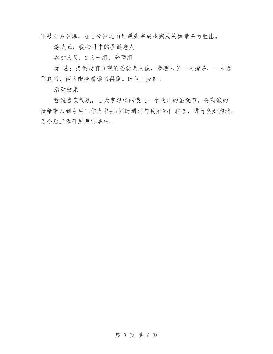 2024公司圣诞联欢会活动策划与2024公司培训工作计划汇编_第3页