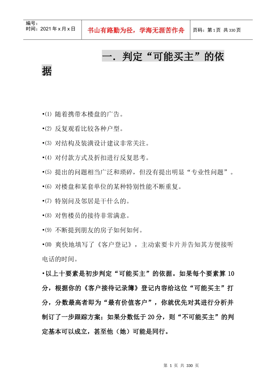 房地产销售技巧资料收集_279页_第1页