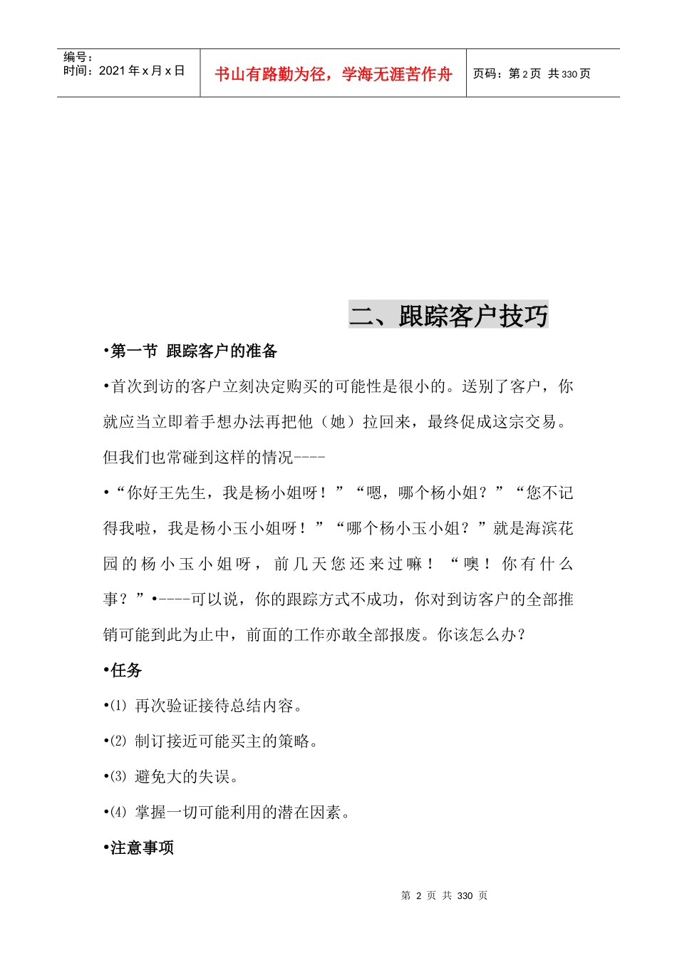 房地产销售技巧资料收集_279页_第2页