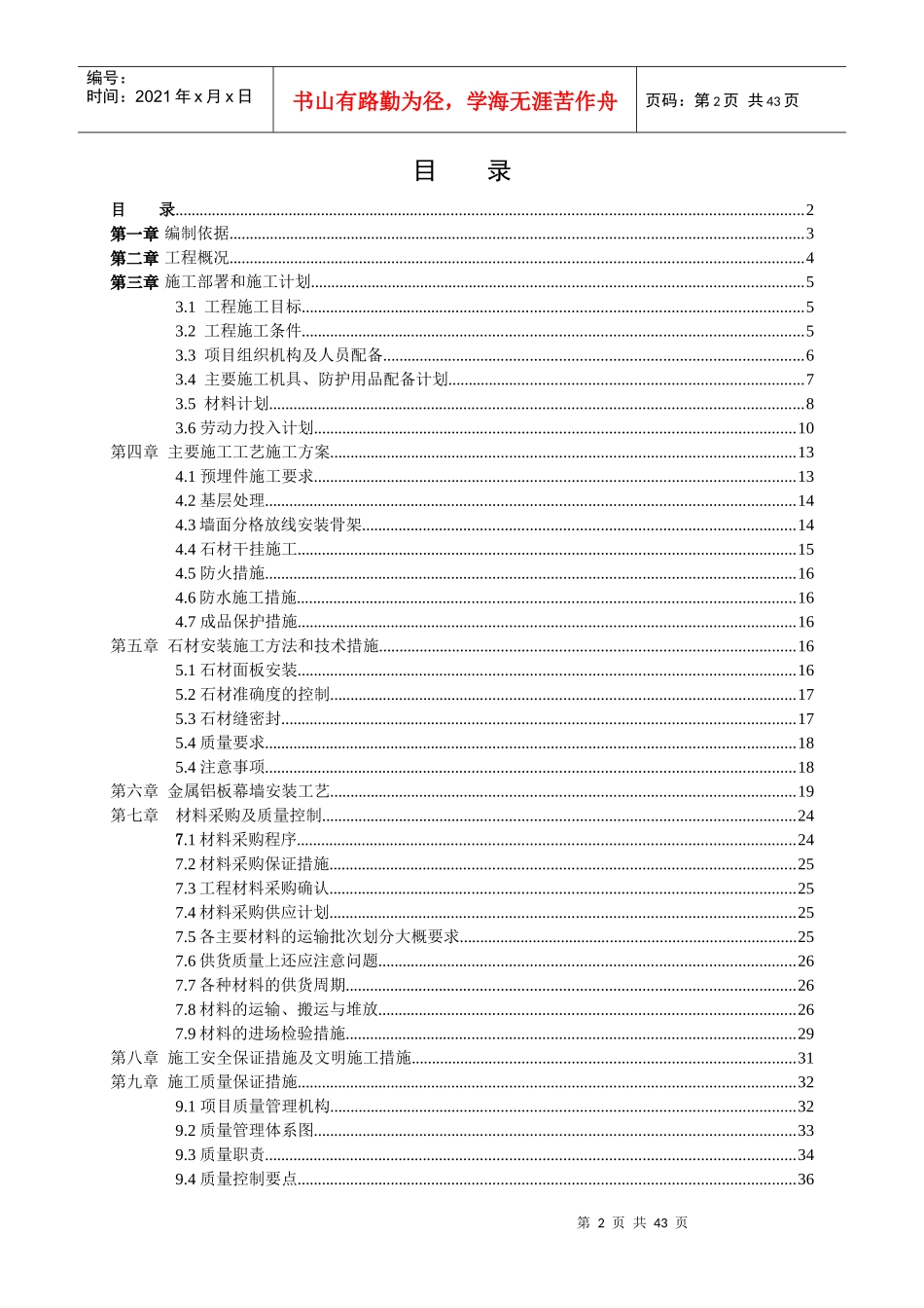 石材幕墙施工方案最新版_第2页