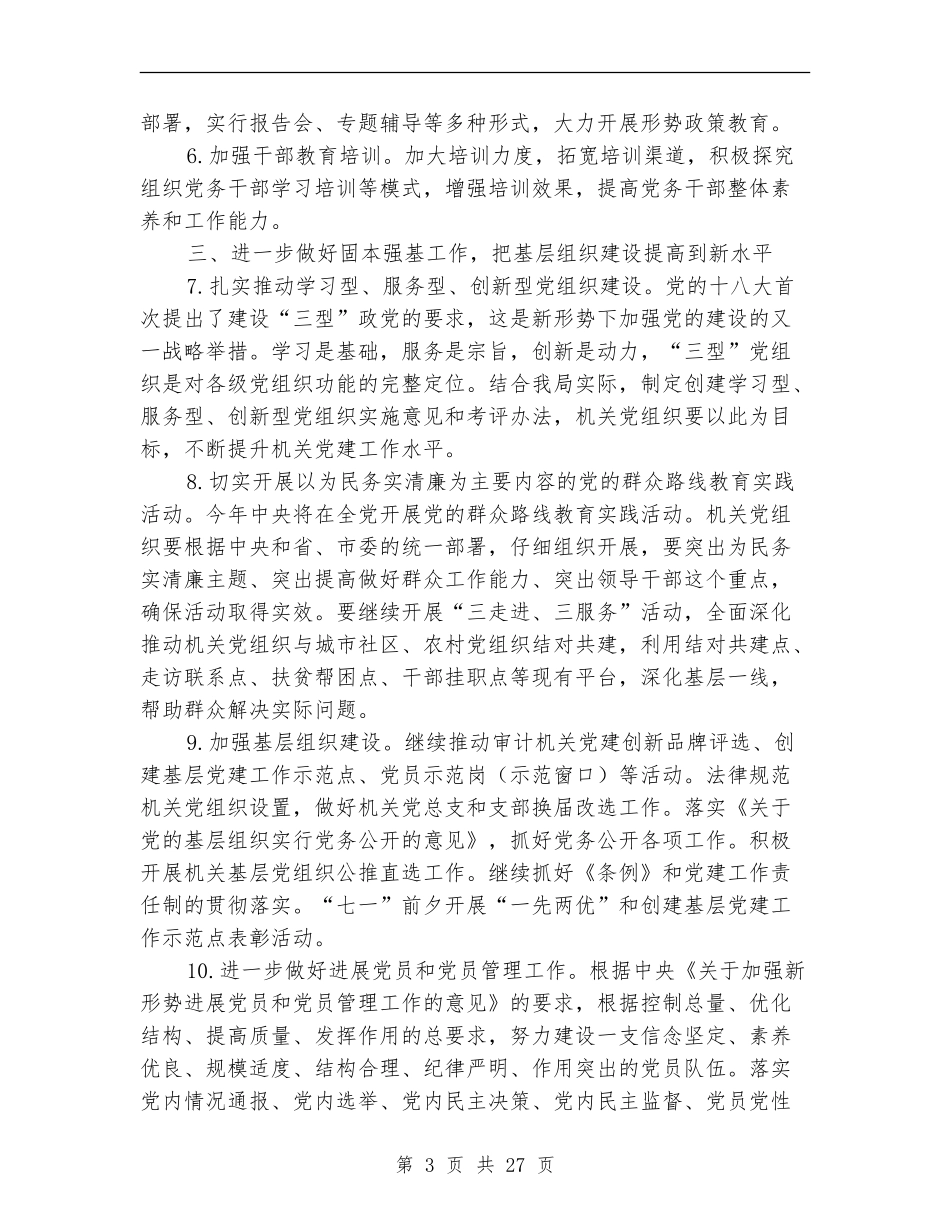 审计局党建工作计划_第3页