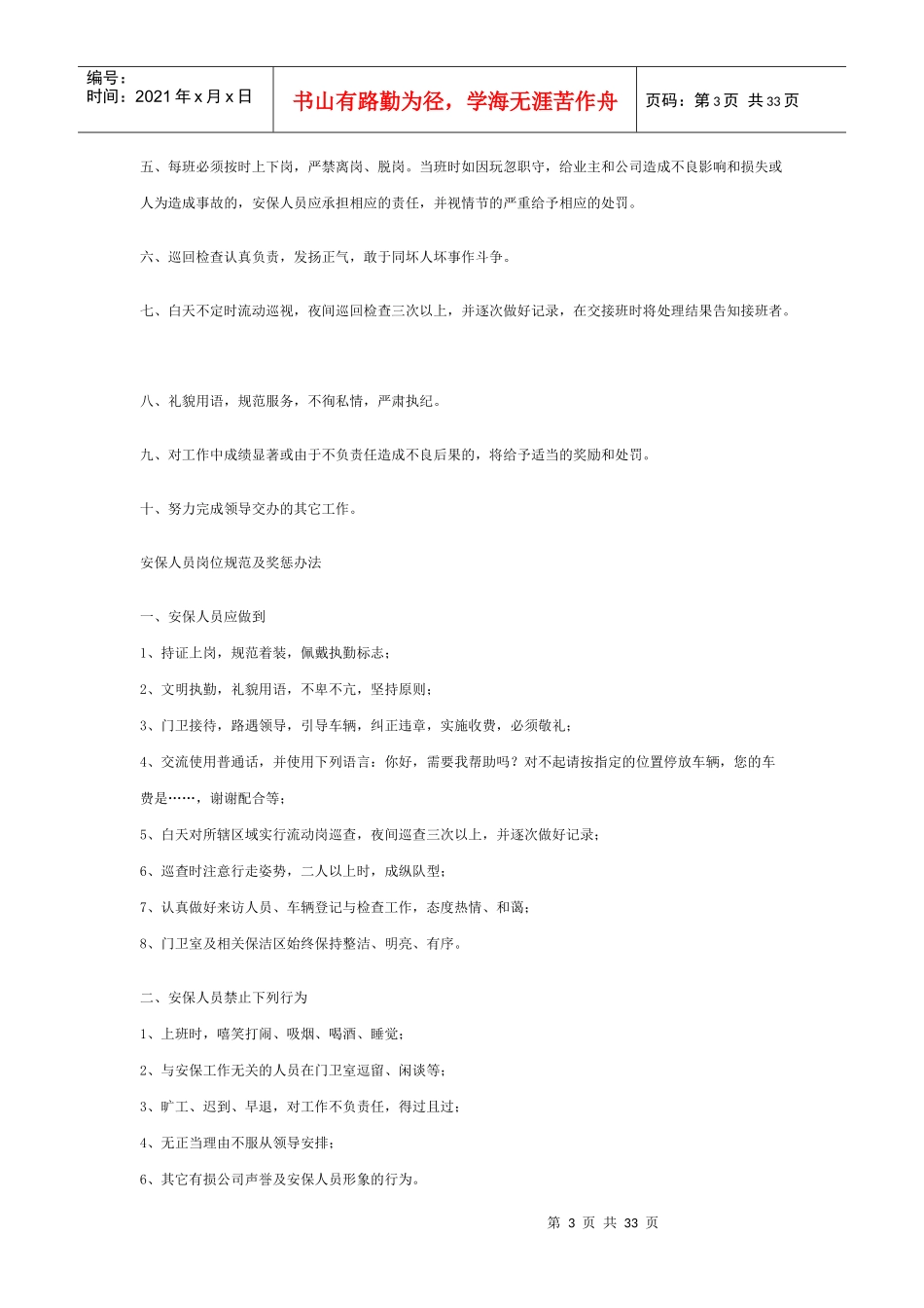 物业服务标识管理（DOC 32页）_第3页