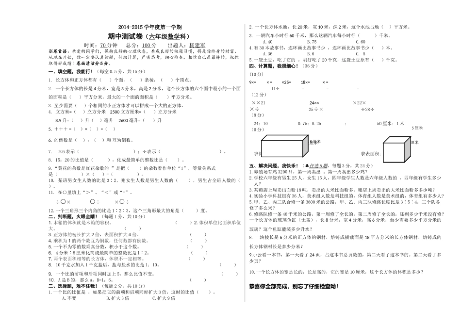 镇江市六年级第一学期数学期中考试试卷 _第1页