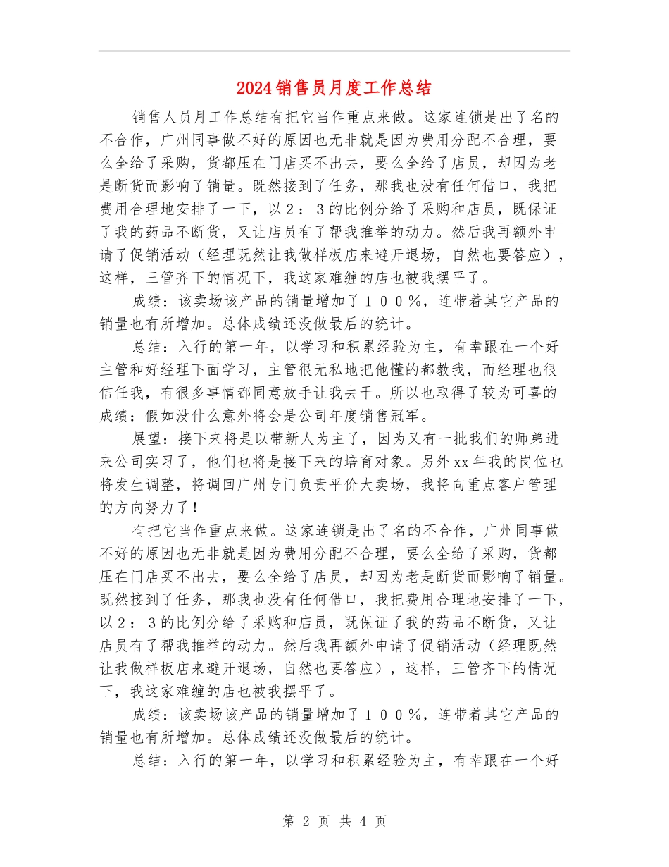 2024销售员月度工作总结_第2页