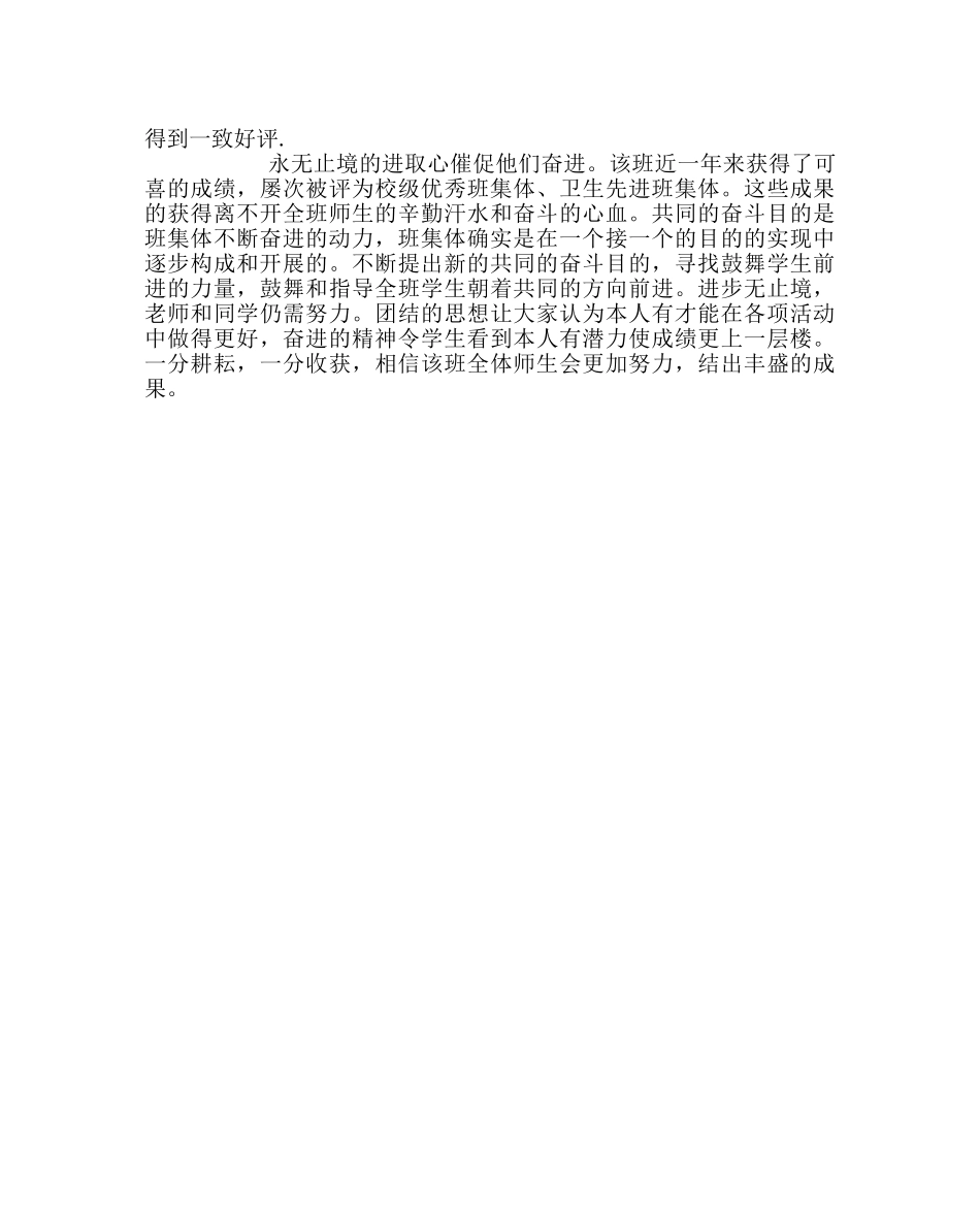 政教处范文高二“先进班集体”的先进事迹材料 _第3页