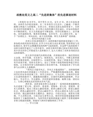 政教处范文高二“先进班集体”的先进事迹材料 