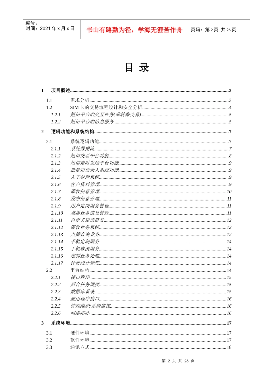 银讯通短信平台解决方案_第2页