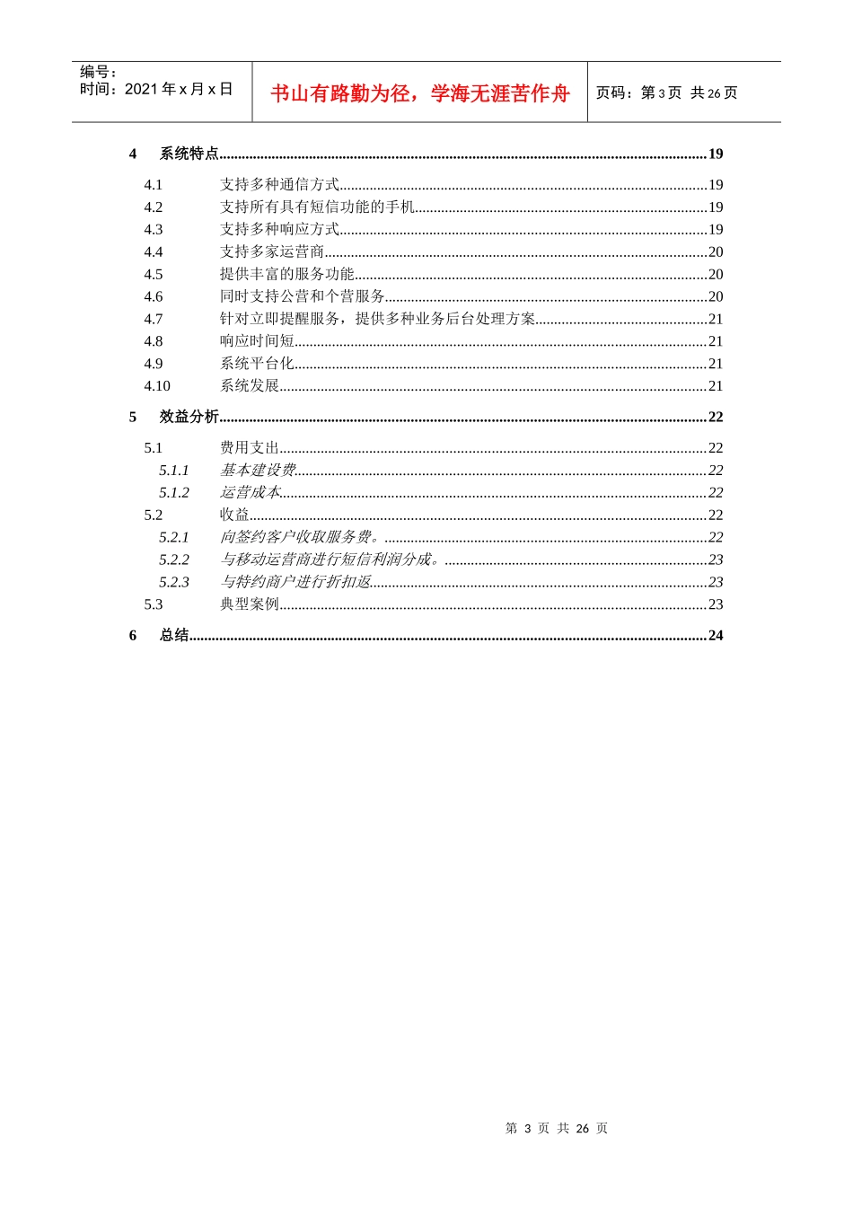 银讯通短信平台解决方案_第3页
