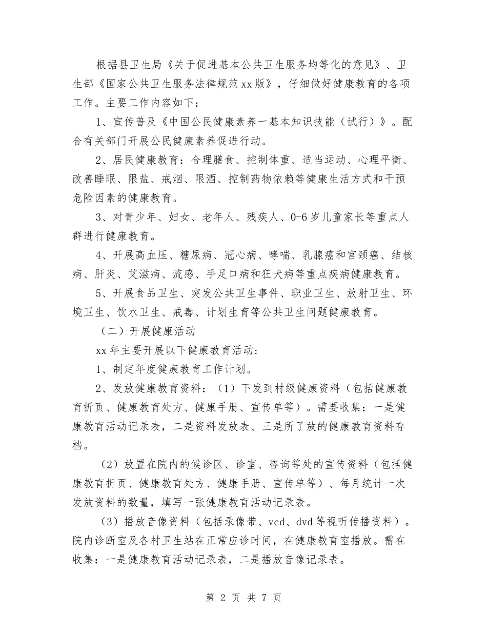 2024年广电站健康教育工作计划范例与2024年庆八一活动方案汇编_第2页