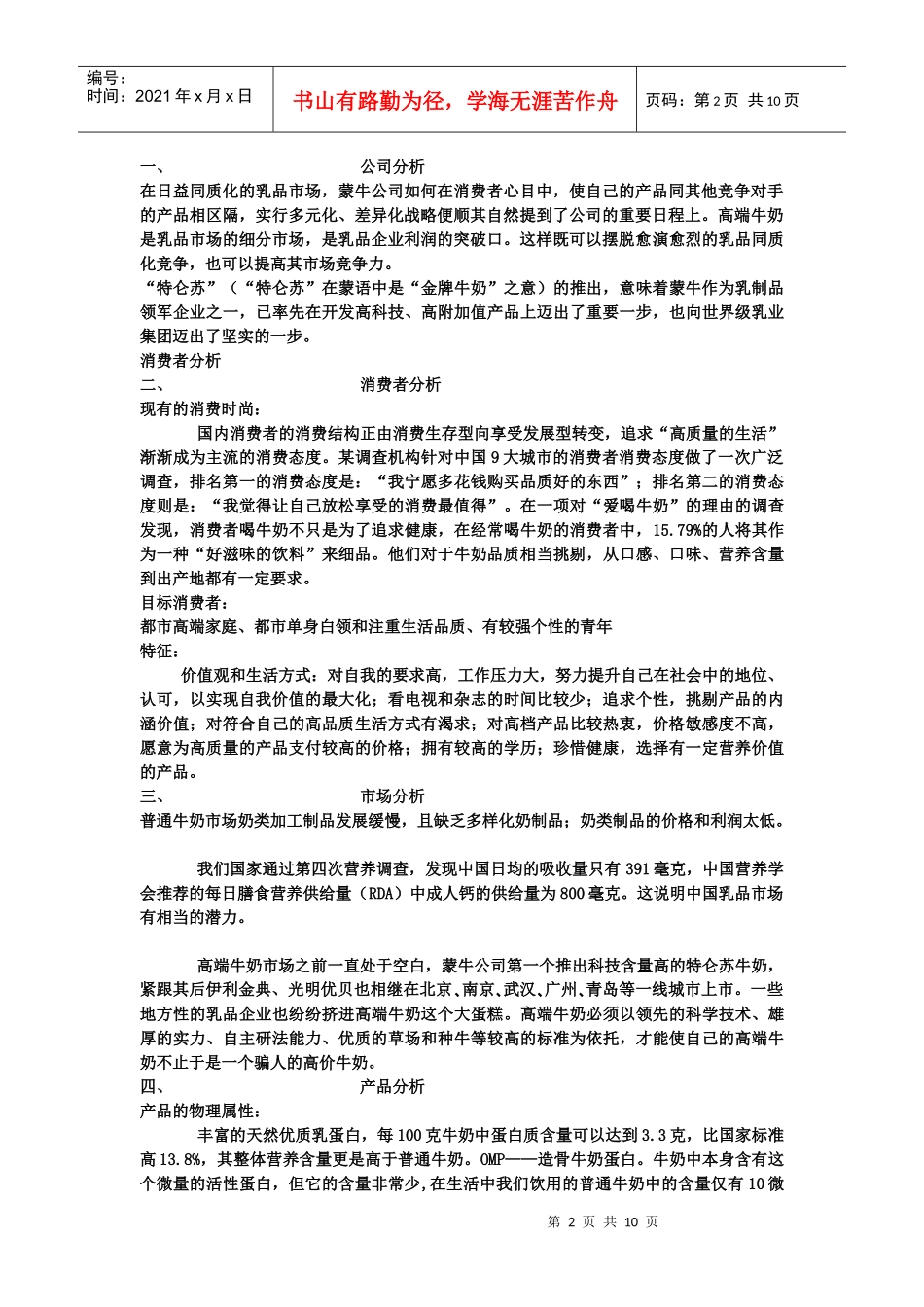 特仑苏DELUXE市场推广策划案_第2页