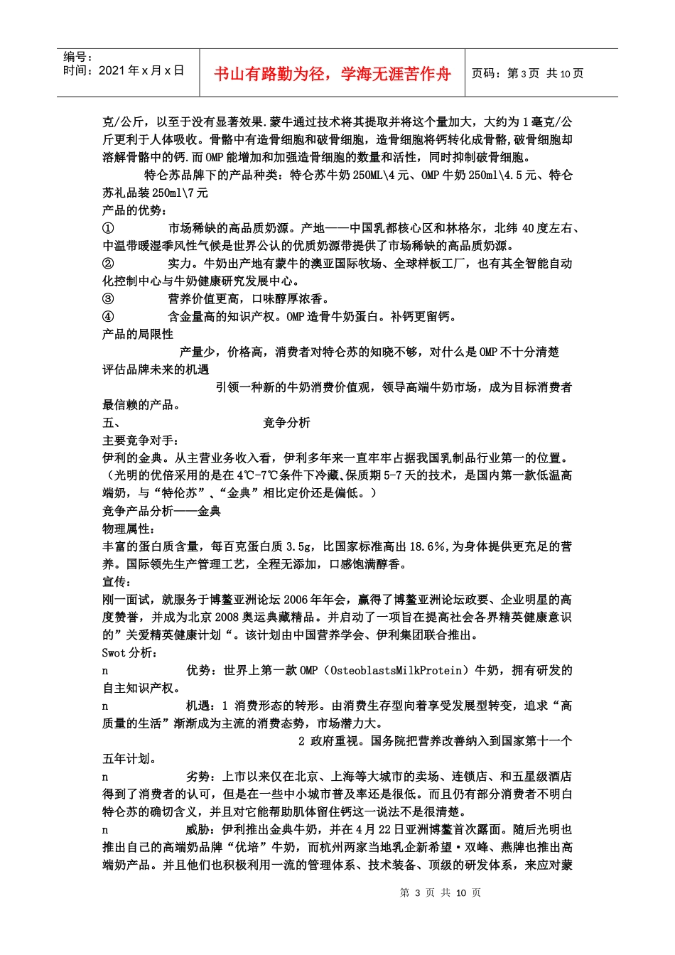 特仑苏DELUXE市场推广策划案_第3页