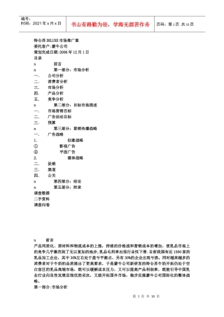 特仑苏DELUXE市场推广策划案