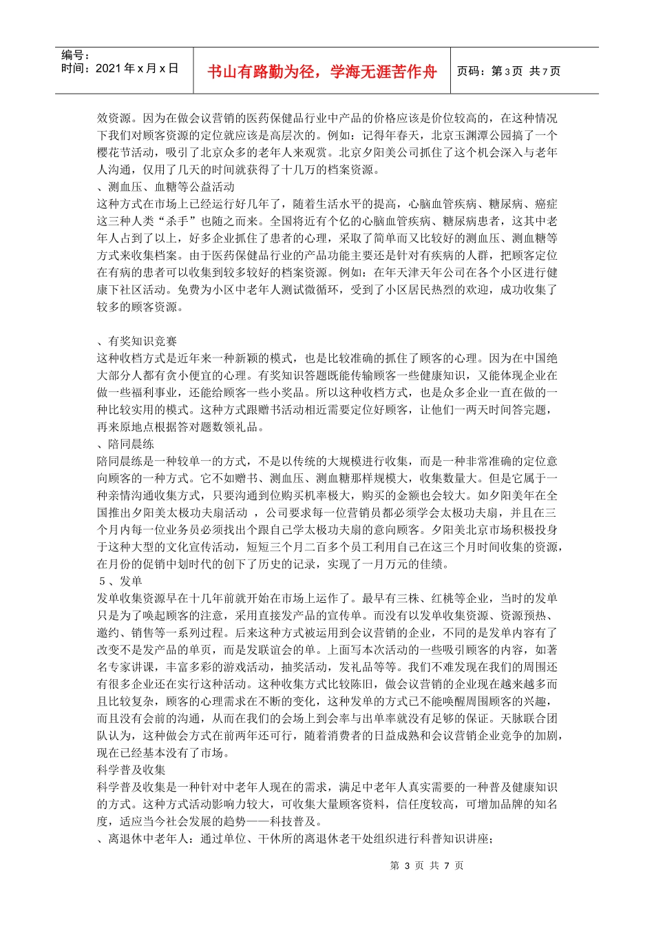 浅析客户资源的收集_第3页