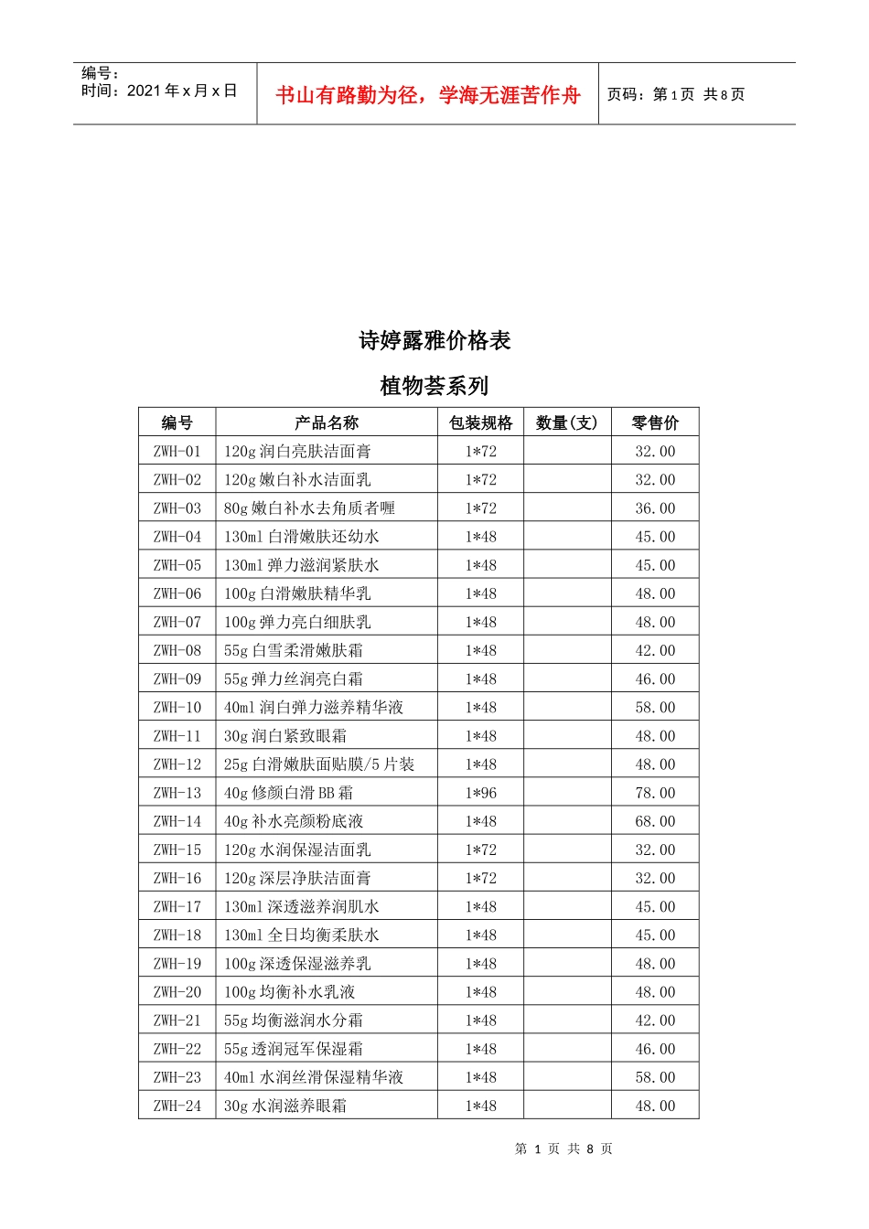 诗婷露雅价格表汇编_第1页
