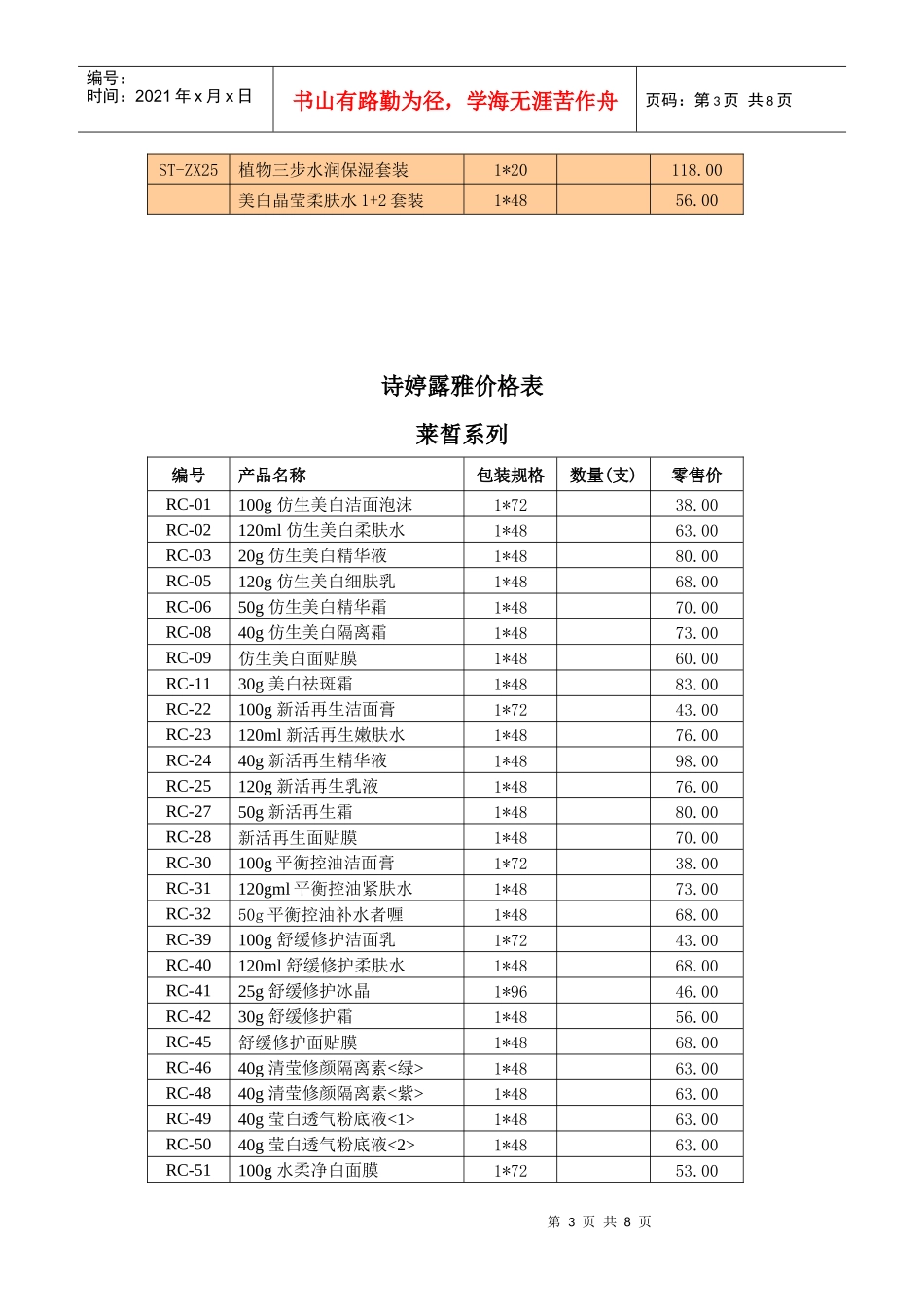 诗婷露雅价格表汇编_第3页
