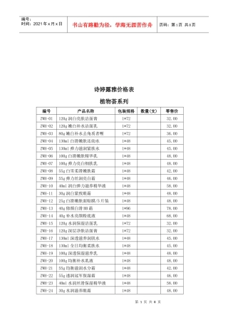 诗婷露雅价格表汇编