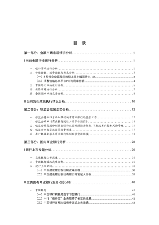 金融市场宏观情况分析（推荐DOC88）