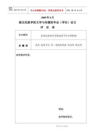 论受众需求在电视选秀节目中的影响