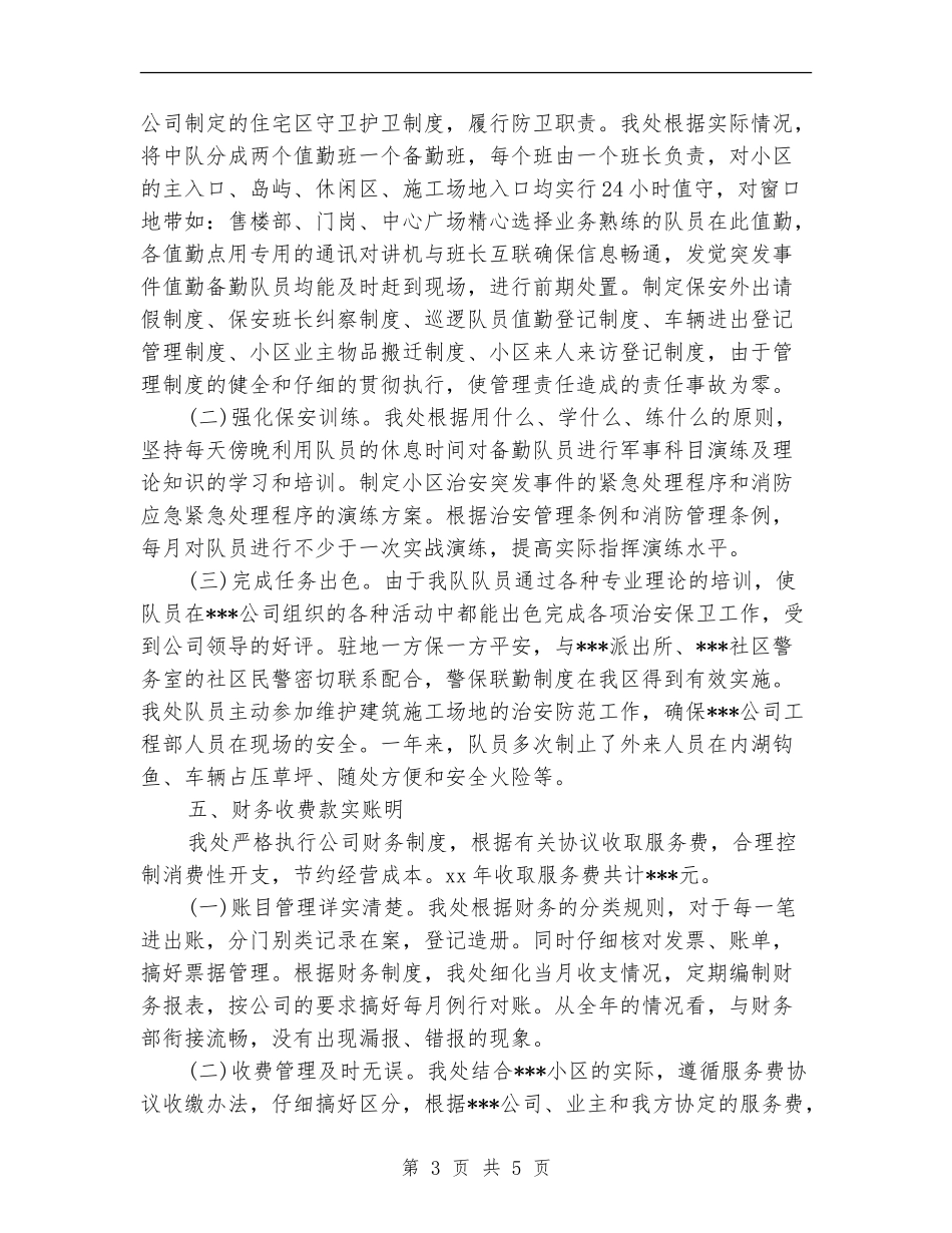 2024年小区物业部工作总结范文_第3页
